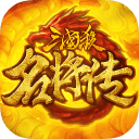 三国杀名将传 三国杀名将传