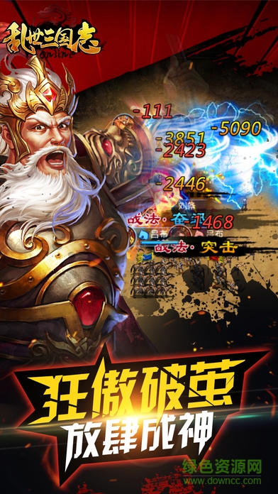 乱世三国志单机APP下载（暂未上线）_乱世三国志单机APP手机app手机APP版v1.8.6