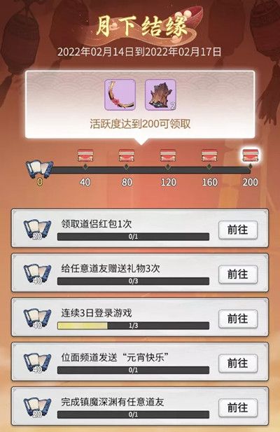 一念逍遥2022元宵节活动有哪些？缘定今宵活动内容大全[多图]图片4