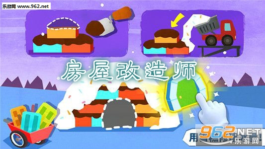 房屋改造师游戏
