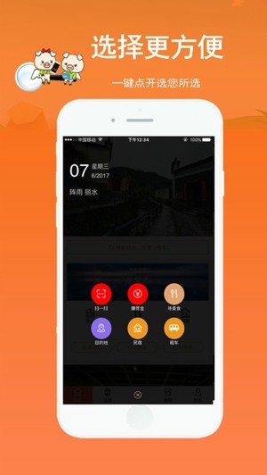 小猪漫游ios