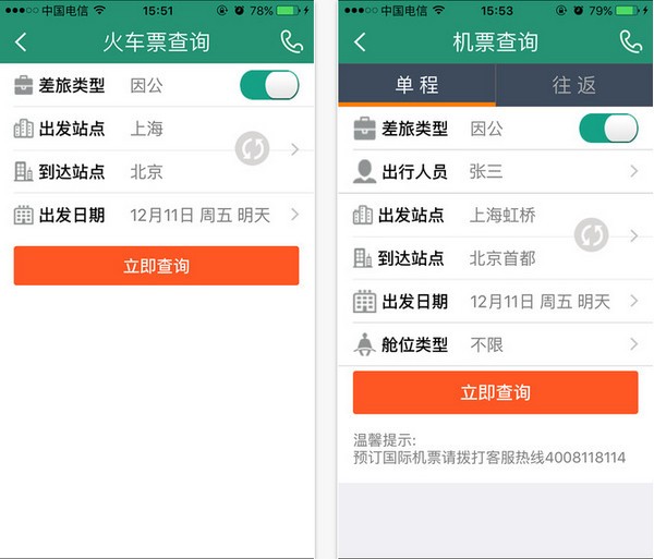 114差旅通下载