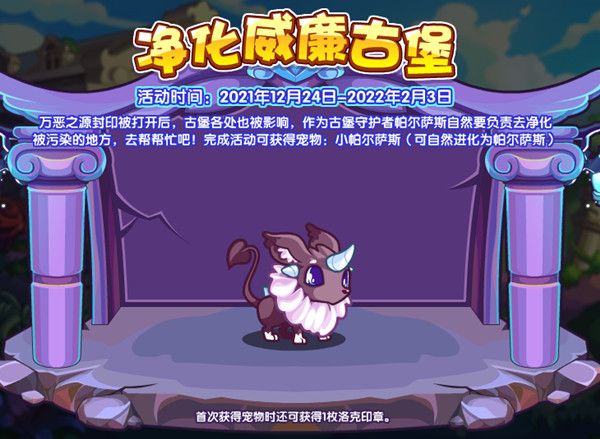 洛克王国12月24日更新了什么？2021.12.24更新活动详情介绍[多图]图片5