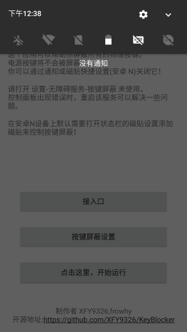 按键屏蔽app下载_按键屏蔽app下载小游戏_按键屏蔽app下载官方版