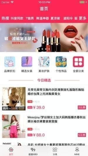 多多优惠券app