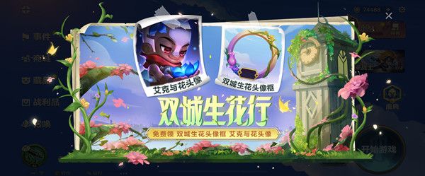 金铲铲之战双城生花头像框怎么获得？2022双城生花行活动规则介绍[多图]图片1