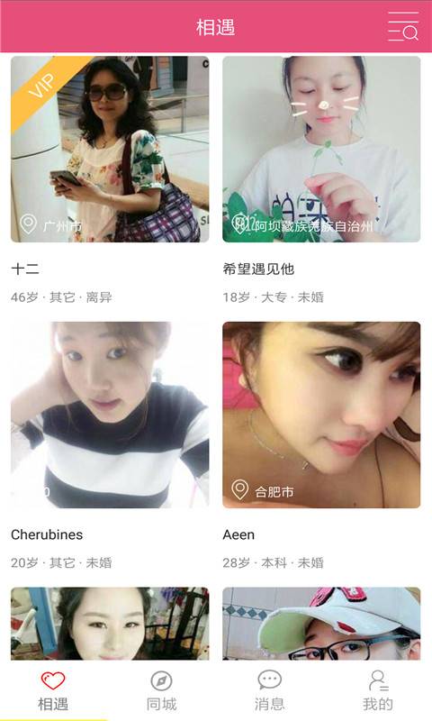 若爱相亲同城交友聊天app