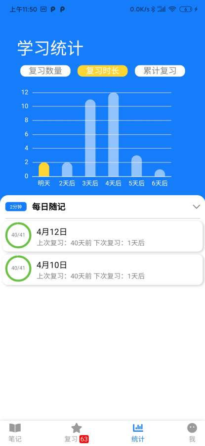 拾忆笔记app