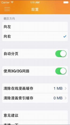 漫漫看漫画app
