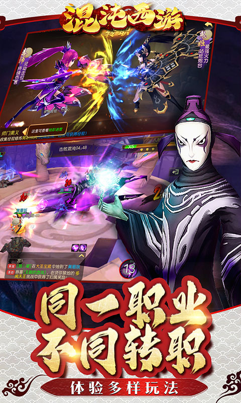 混沌西游满V送充版_混沌西游满V送充版公益服_变态版混沌西游满V送充版无限元宝服_混沌西游满V送充版官网