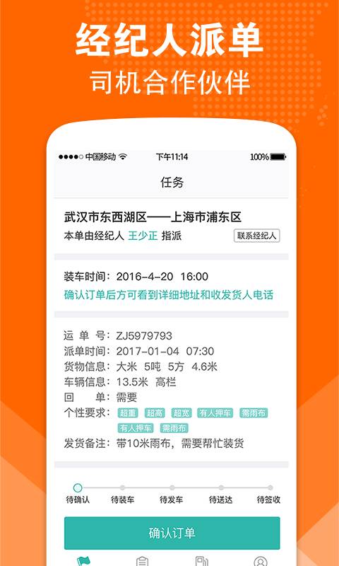 卓集送长途app_卓集送长途app安卓版下载V1.0_卓集送长途app中文版下载