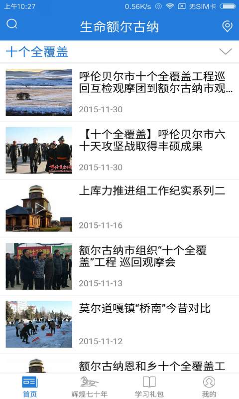 生命额尔古纳app