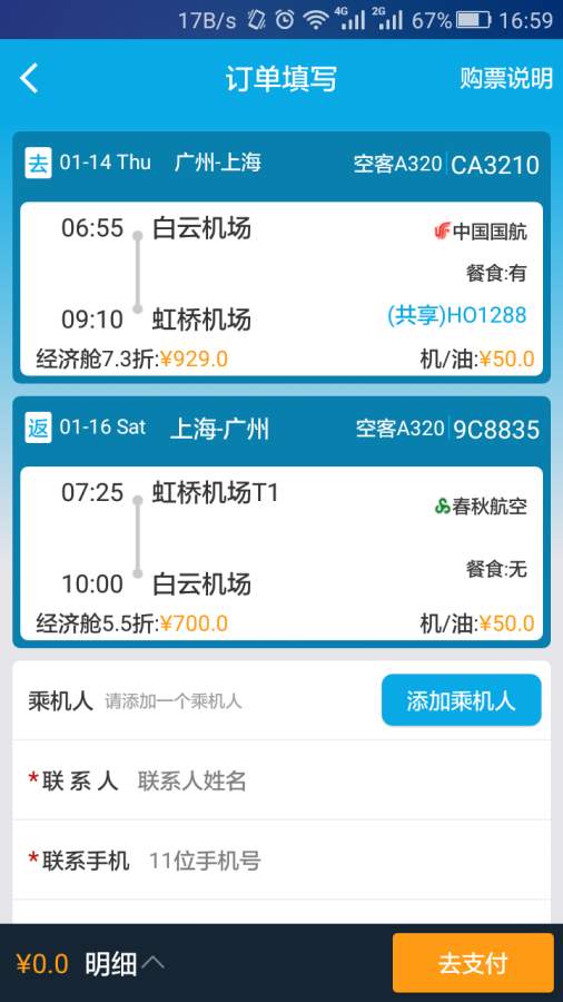抢票网app_抢票网app下载_抢票网app安卓版