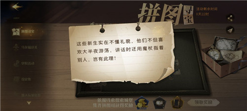 哈利波特魔法觉醒拼图寻宝第二天攻略大全[多图]图片1