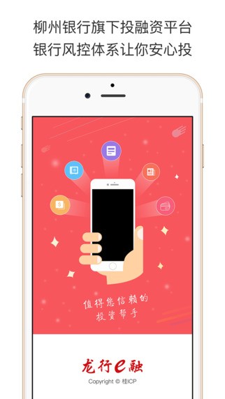 龙行e融app