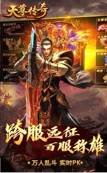 天尊传奇切割版手机app下载_天尊传奇切割版正版下载v1.0.0