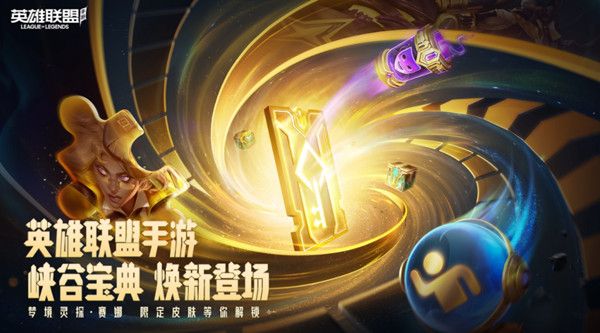 英雄联盟手游S5赛季宝典皮肤有哪些？LOL手游S5赛季开始时间说明[多图]图片2