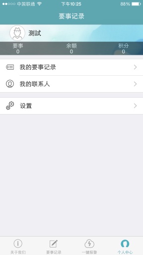 要事相约app_要事相约app中文版_要事相约app官方正版