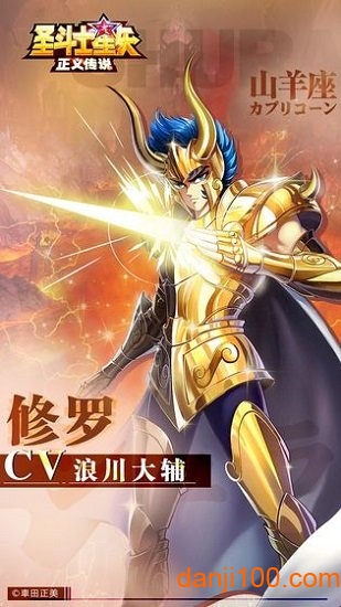 圣斗士星矢正义传说手机app下载_圣斗士星矢正义传说官方版下载v2.0.39 手机版