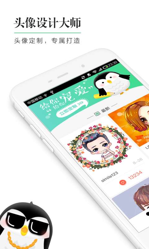 头像设计大师app_头像设计大师app小游戏_头像设计大师app中文版