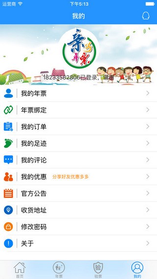 亲子年票app