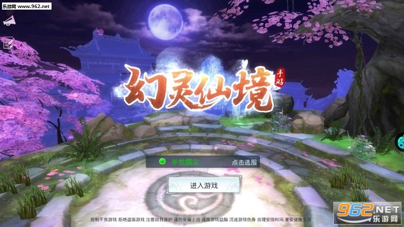 幻灵仙境果盘版
