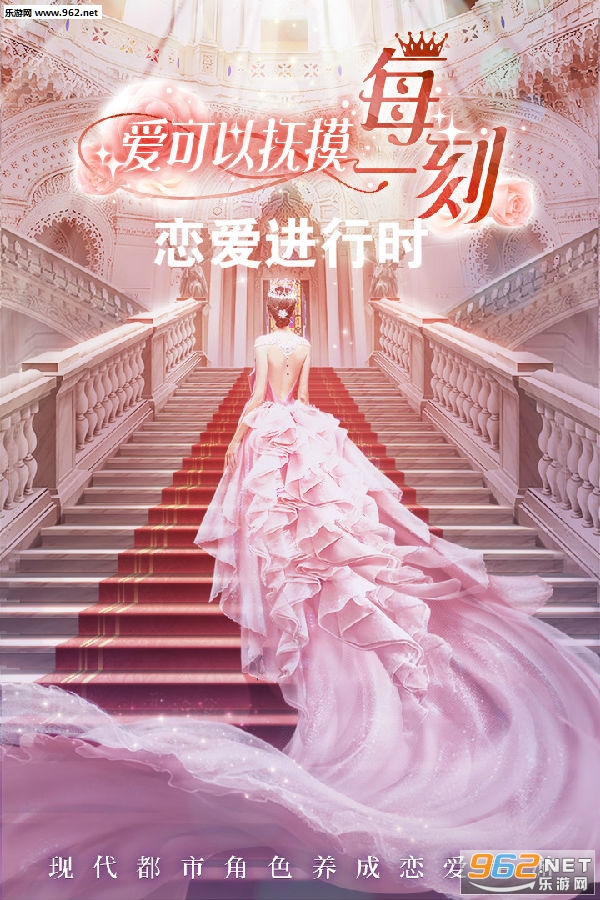 恋爱进行时九游福利版