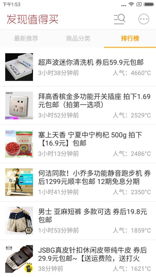 发现值得买app_发现值得买app中文版下载_发现值得买app手机版安卓