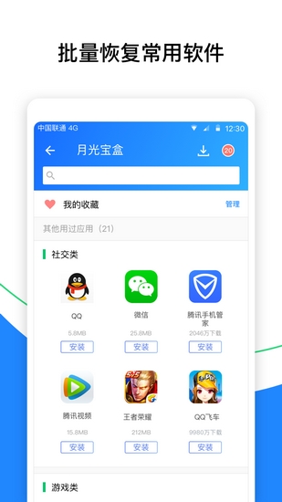 QQ同步助手app下载_QQ同步助手app下载最新官方版 V1.0.8.2下载 _QQ同步助手app下载手机版