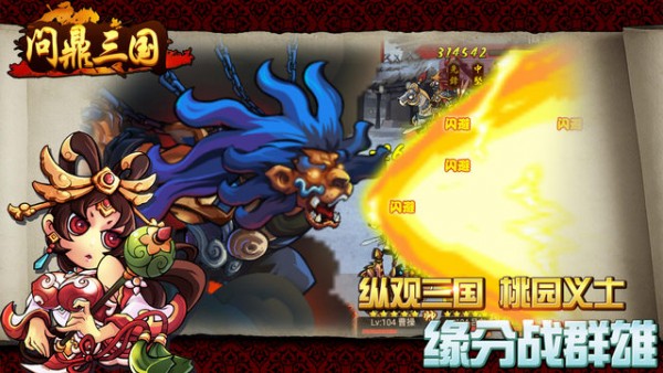 问鼎三国iOS版