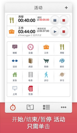 aTimeLogger2app下载