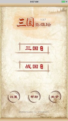 三国英雄坛手机app下载_三国英雄坛手机app手机APP版