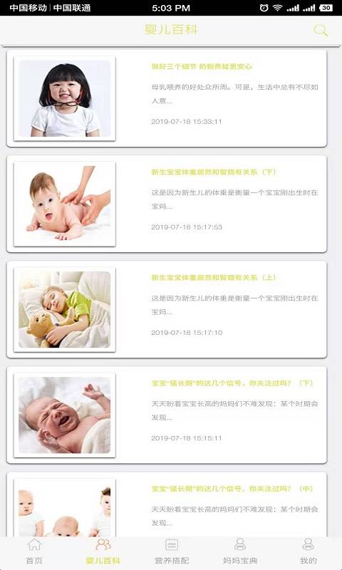 育婴泉下载_育婴泉下载安卓版下载_育婴泉下载官方正版