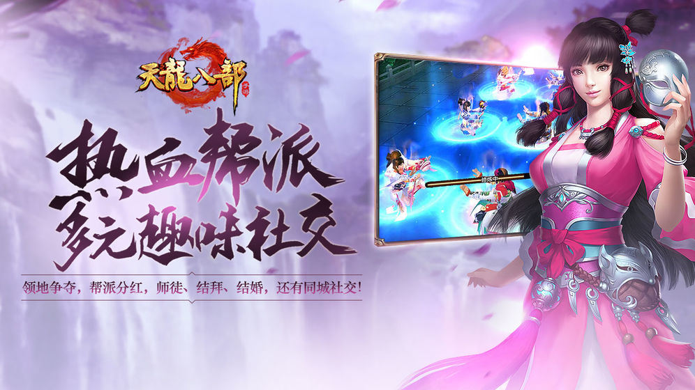 腾讯天龙八部手游官方下载-腾讯天龙八部手游v1.69.2.2 安卓版