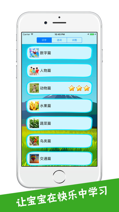 看图识字app