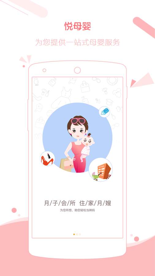 悦母婴app_悦母婴app积分版_悦母婴appios版下载