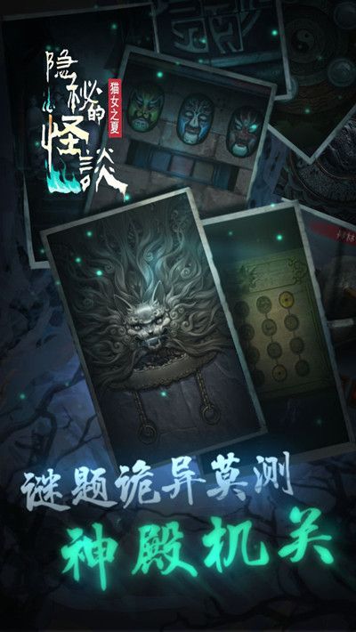 隐秘的怪谈猫女之夏图文攻略大全 全章节通关流程攻略一览[多图]图片5