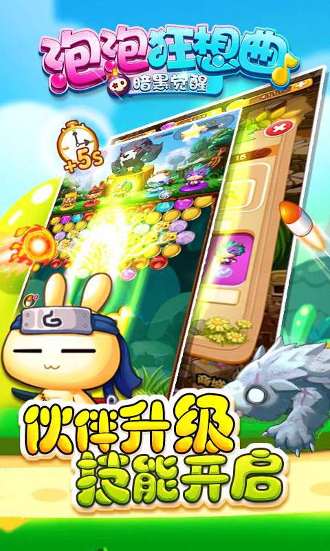 泡泡狂想曲app_泡泡狂想曲app手机版安卓_泡泡狂想曲app手机版