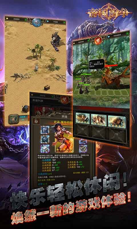 帝国纷争app_帝国纷争appios版_帝国纷争app手机版安卓