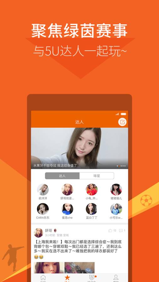5U球迷联盟app_5U球迷联盟appapp下载_5U球迷联盟app小游戏