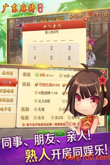 闲来广东麻将最新版