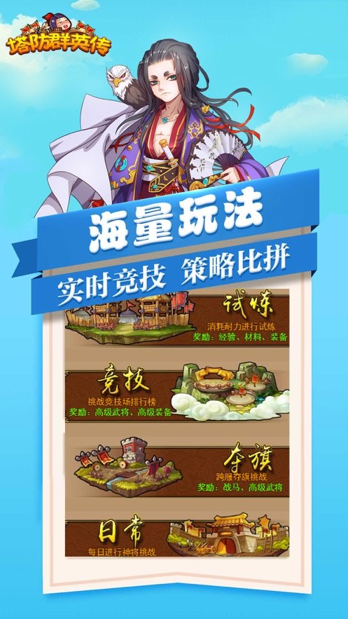 塔防群英传正式版下载（暂未上线）_塔防群英传正式版手机appv1.1.0
