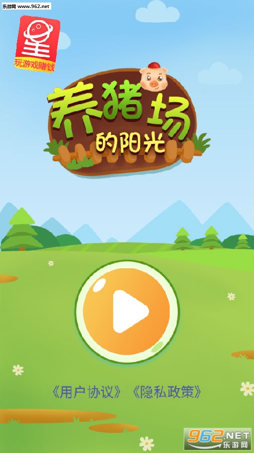 养猪场的阳光赚钱版