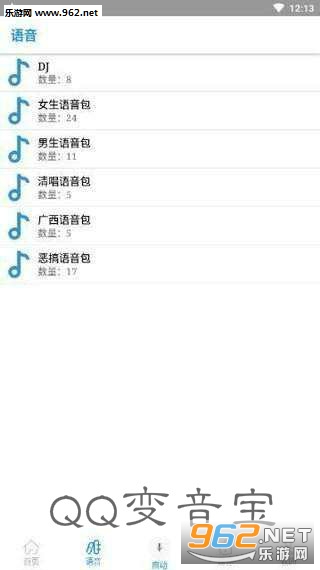 QQ变音宝软件