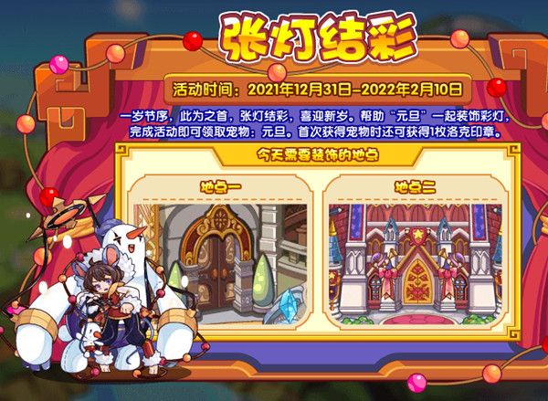 洛克王国12月31日更新了什么？2021.12.31更新活动详情介绍[多图]图片6