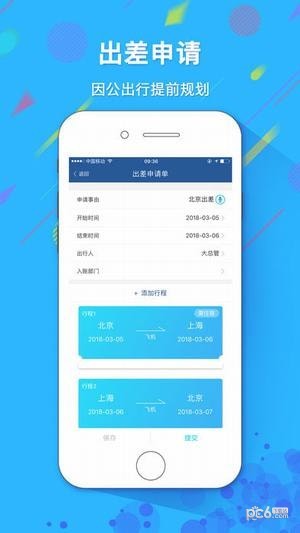 中铁商旅手机版