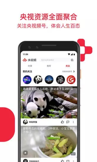 央视频app下载_央视频app下载官方正版_央视频app下载ios版下载