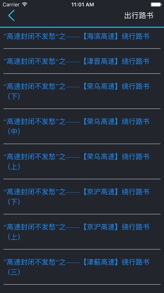 掌上路路通app