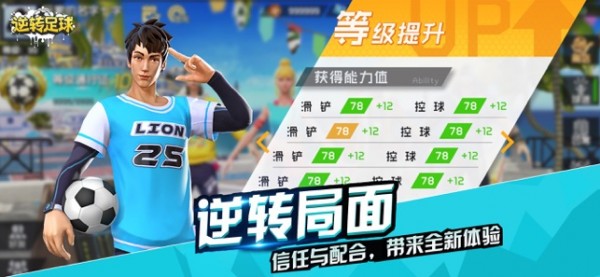 逆转足球online ios