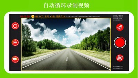 鹰眼行车记录仪app下载_鹰眼行车记录仪app下载官方正版_鹰眼行车记录仪app下载官方版